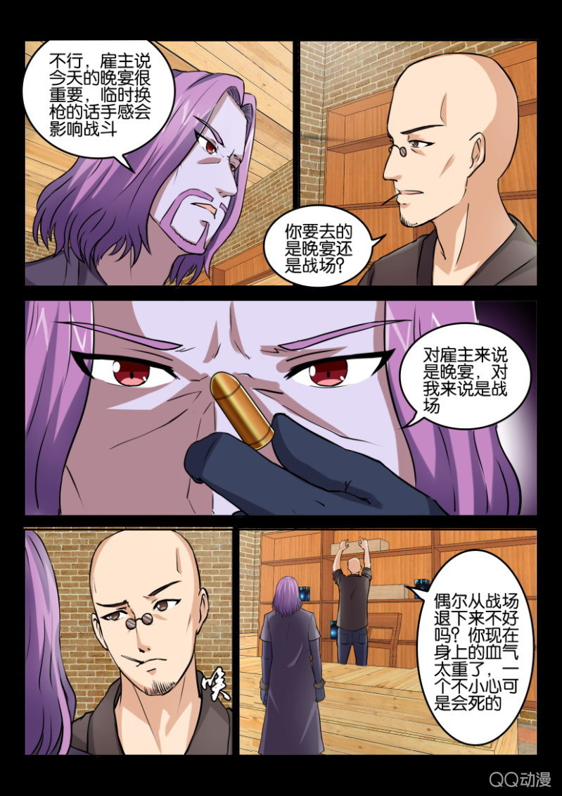 《寄星者》第九十三回 第7页