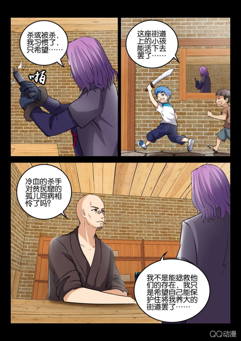 《寄星者》第九十三回 第8页