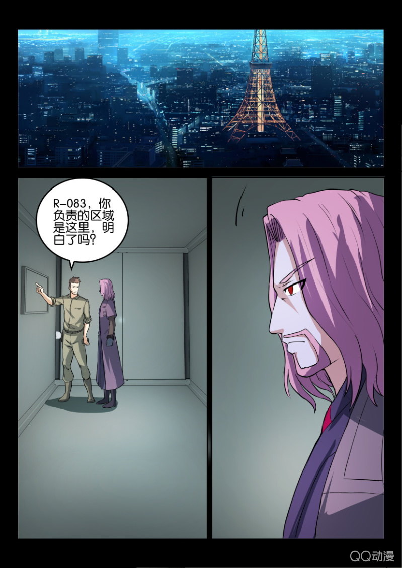 《寄星者》第九十三回 第9页