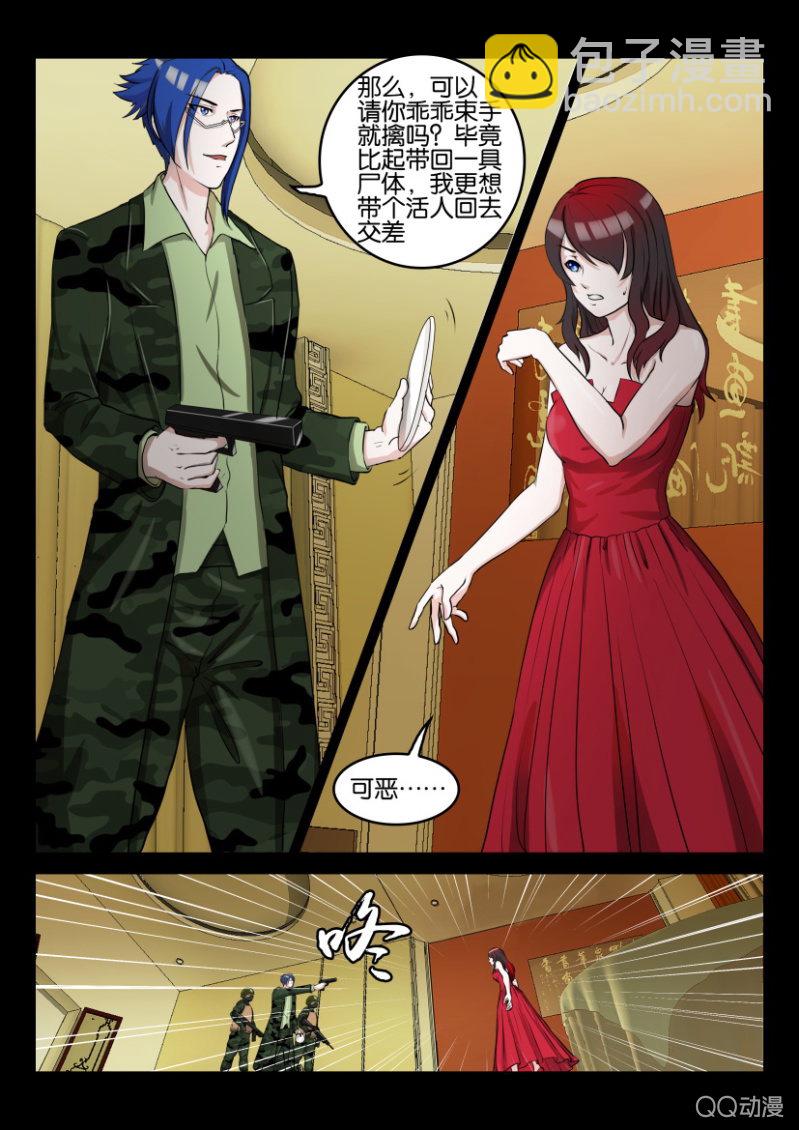 《寄星者》第九十四回 第10页