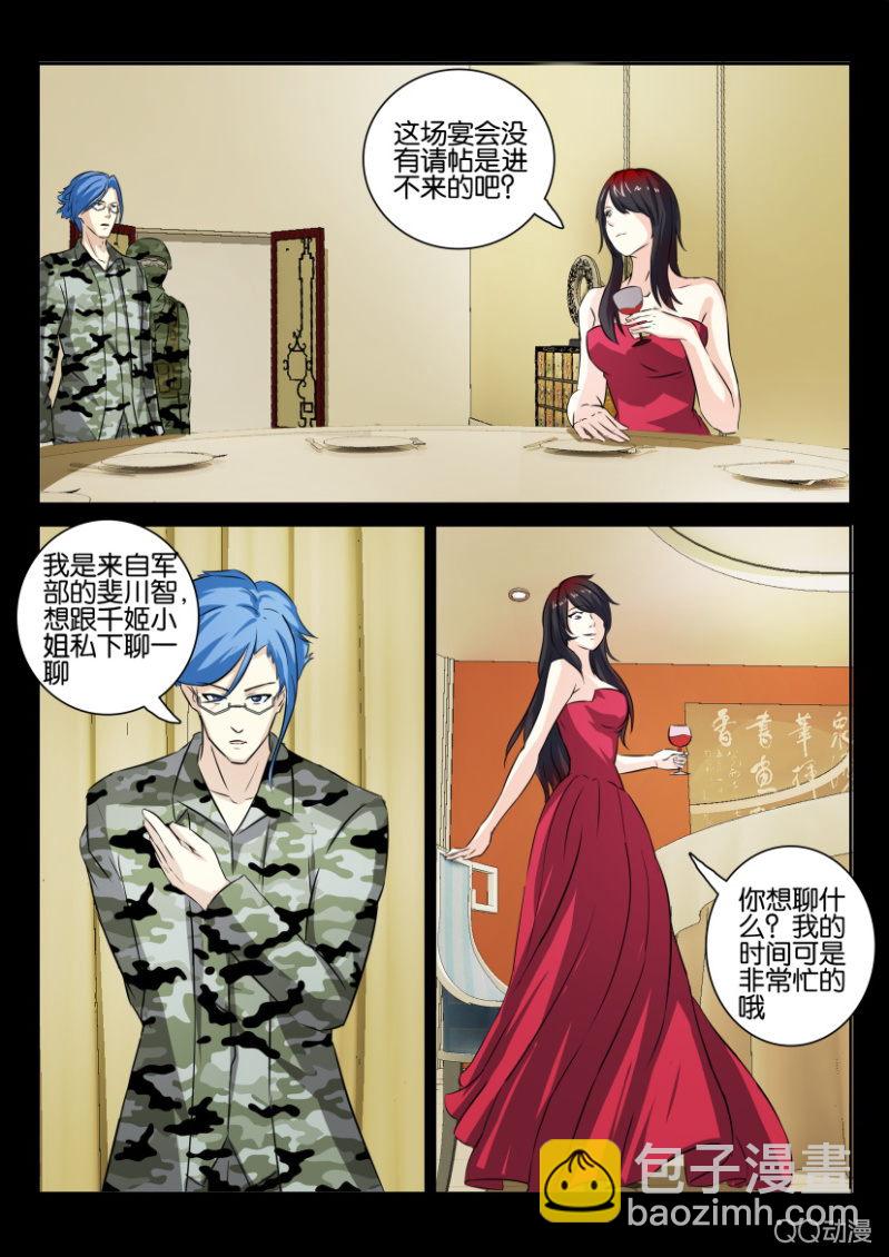 《寄星者》第九十四回 第4页