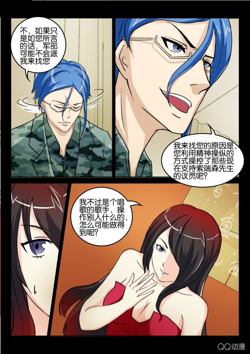 《寄星者》第九十四回 第6页