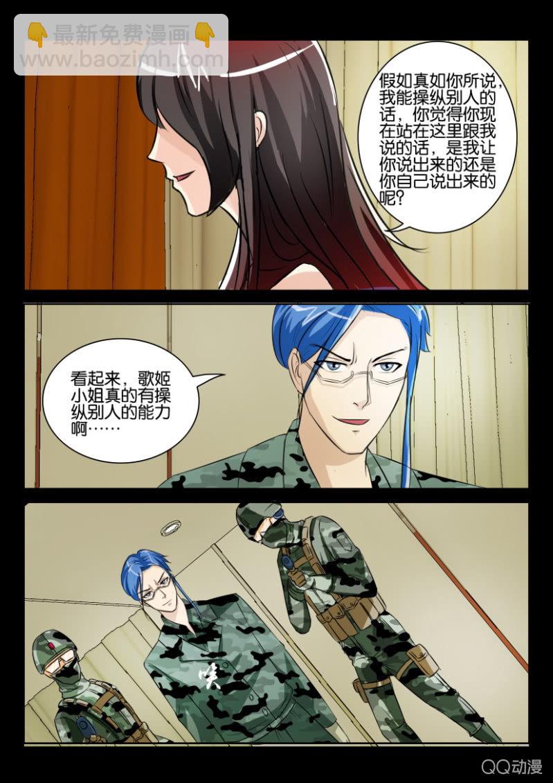 《寄星者》第九十四回 第7页