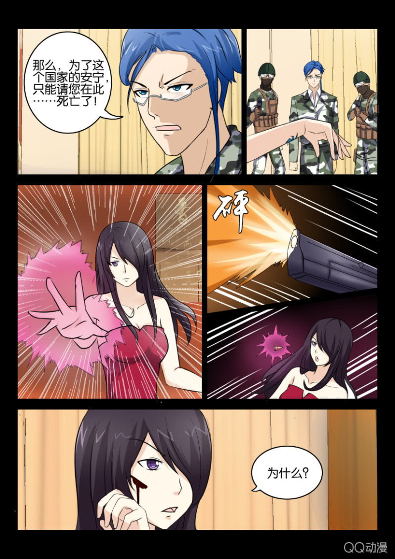 《寄星者》第九十四回 第8页