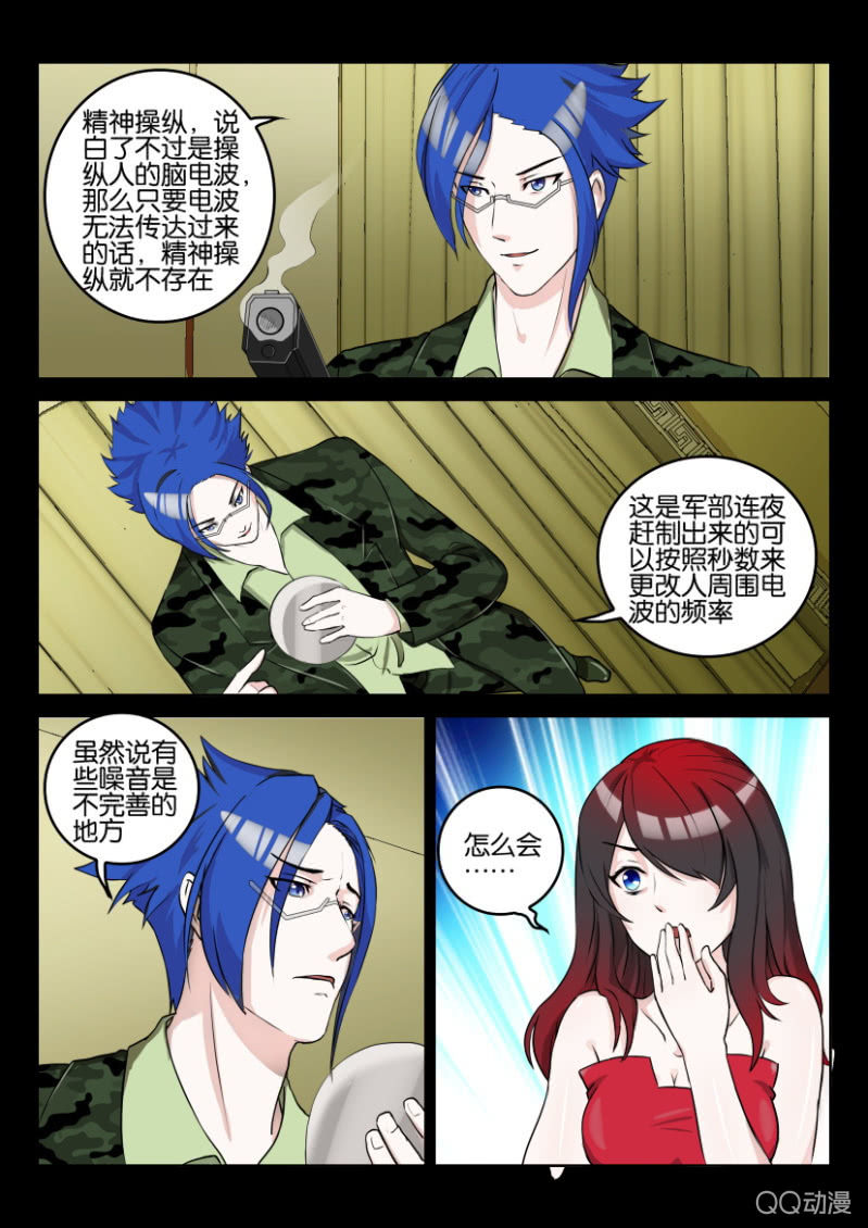 《寄星者》第九十四回 第9页