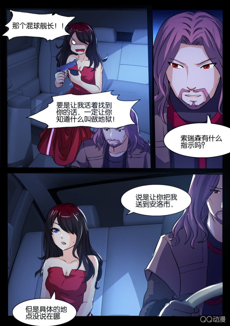 《寄星者》第九十六回 第10页