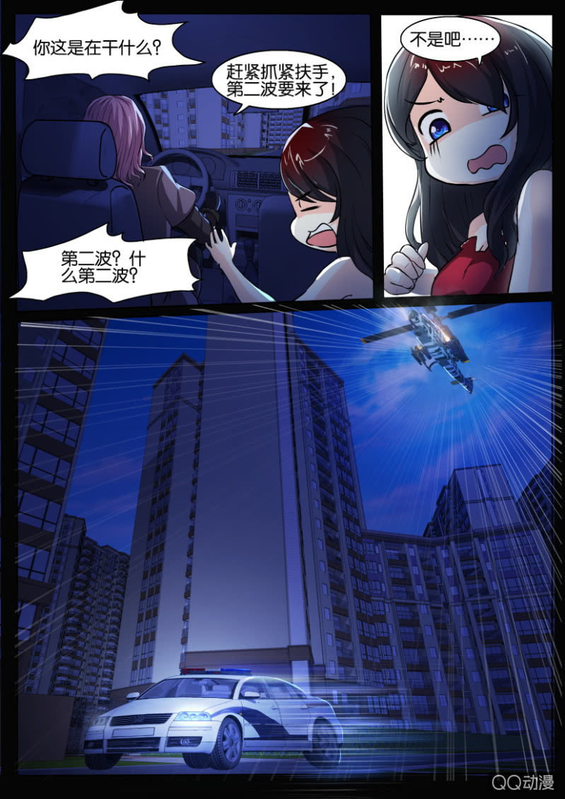 《寄星者》第九十六回 第12页