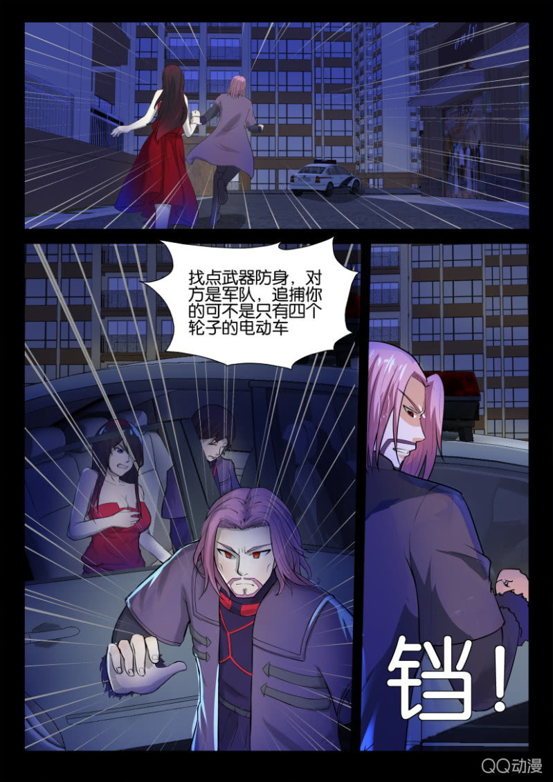 《寄星者》第九十六回 第1页