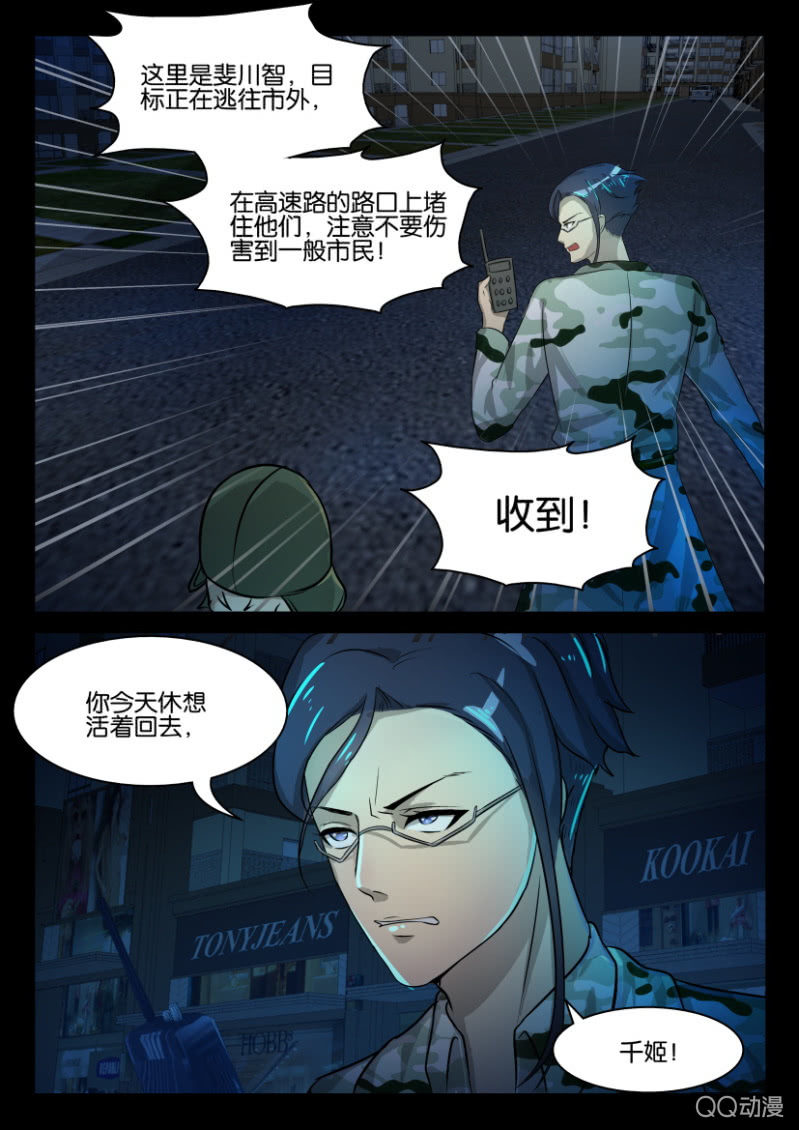 《寄星者》第九十六回 第3页