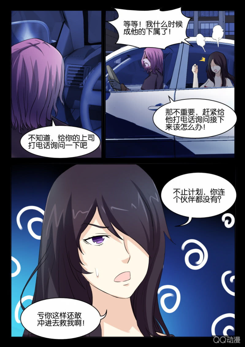 《寄星者》第九十六回 第5页