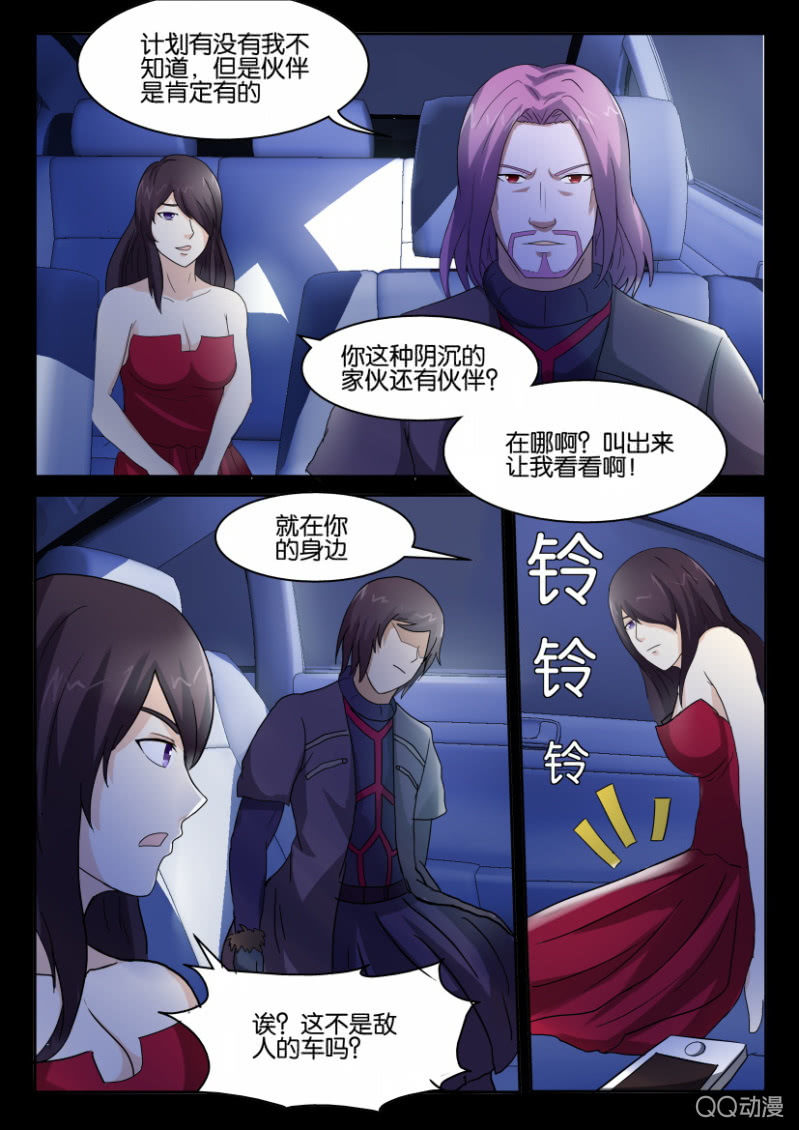《寄星者》第九十六回 第6页