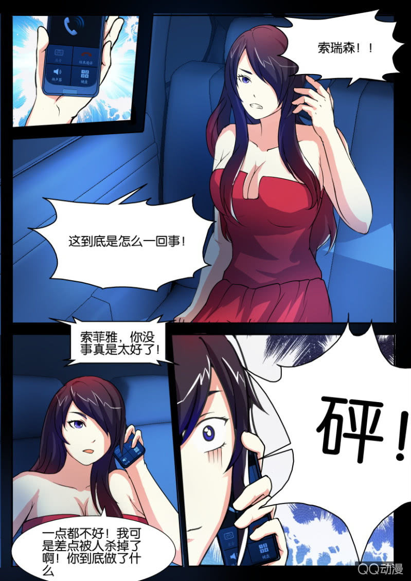 《寄星者》第九十六回 第7页