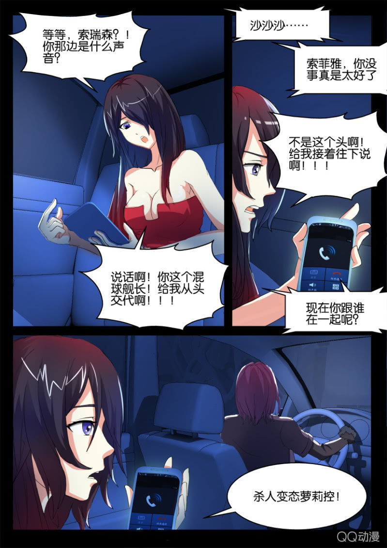 《寄星者》第九十六回 第8页