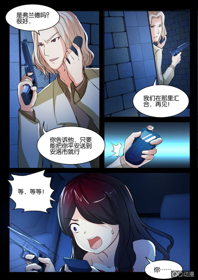 《寄星者》第九十六回 第9页
