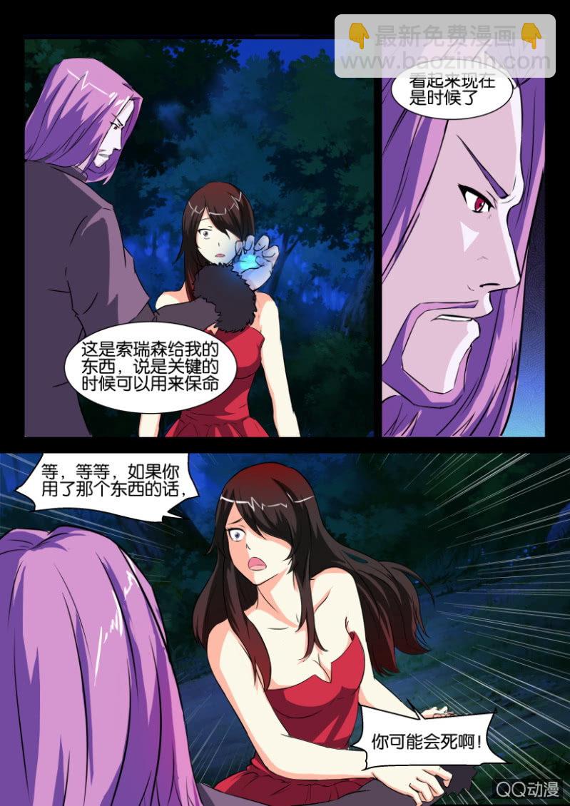 《寄星者》第一百回 第10页