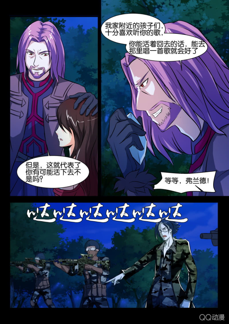 《寄星者》第一百回 第11页