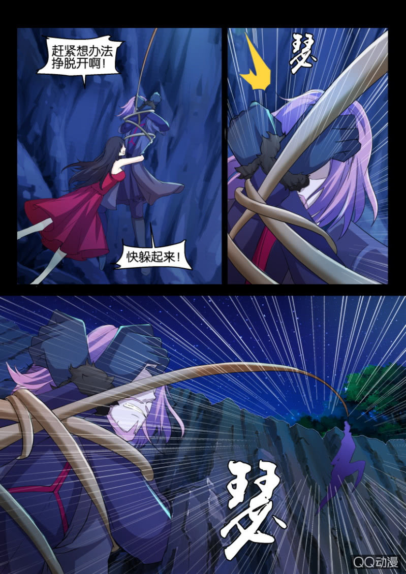 《寄星者》第一百回 第1页