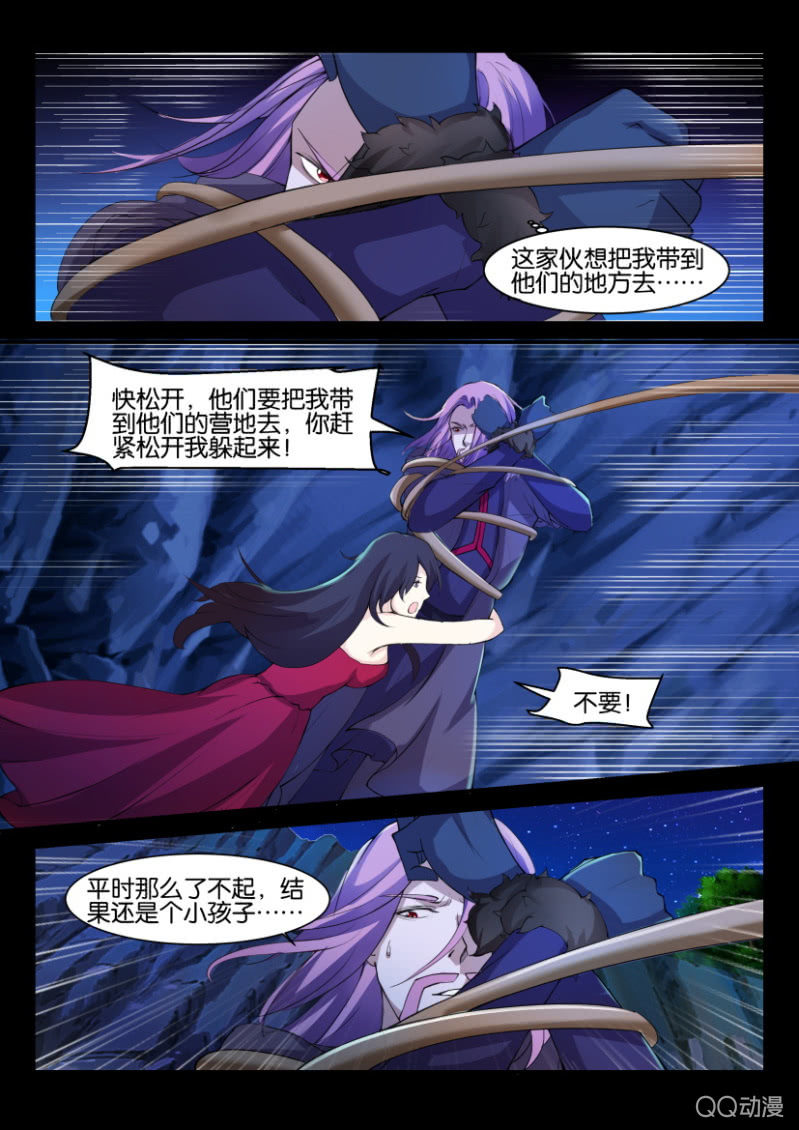 《寄星者》第一百回 第2页