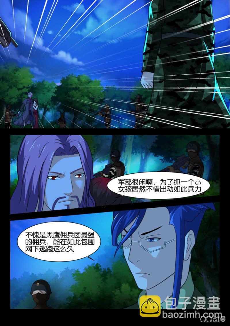 《寄星者》第一百回 第5页