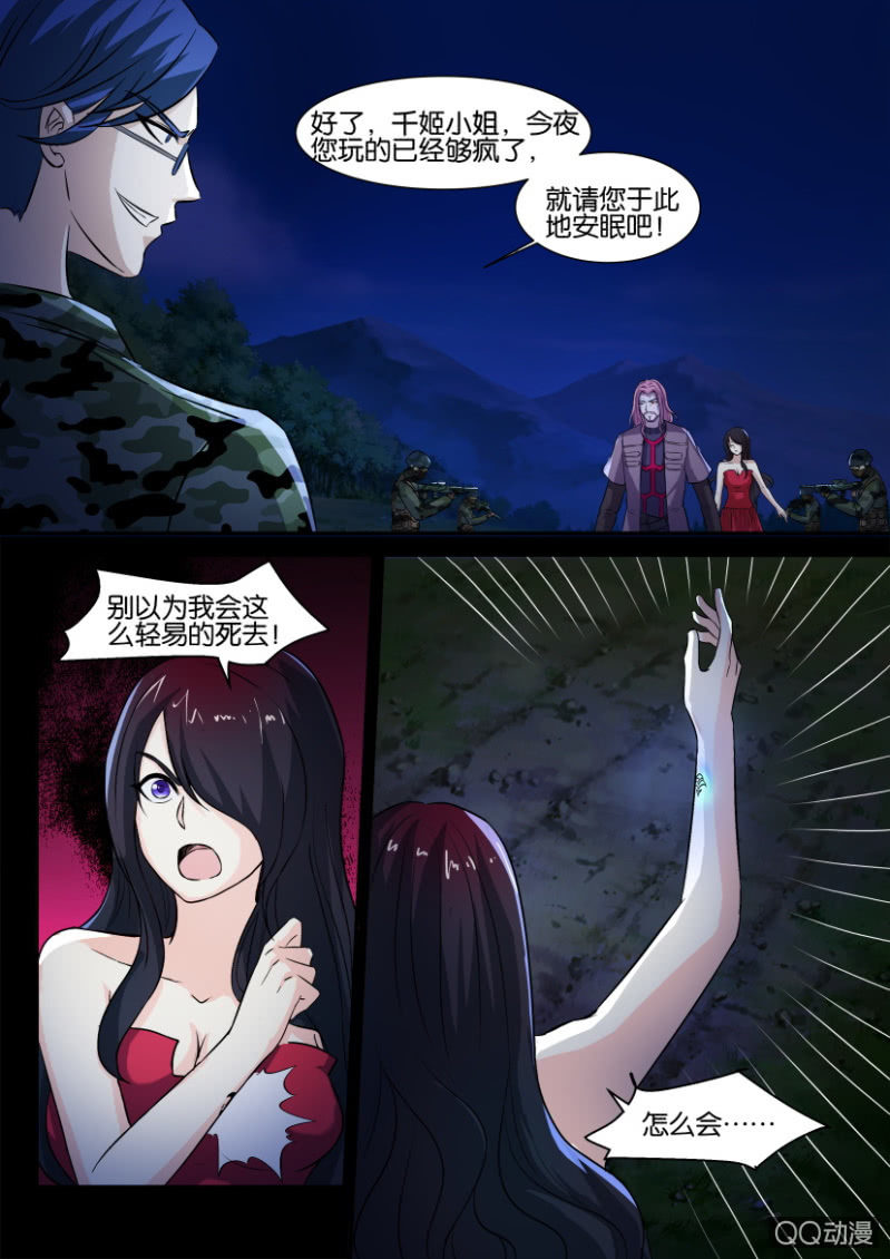《寄星者》第一百回 第6页