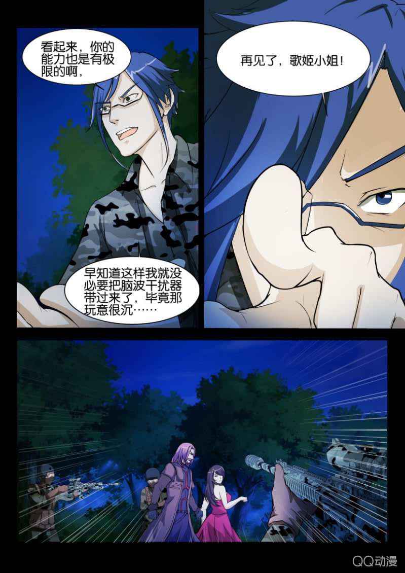 《寄星者》第一百回 第7页