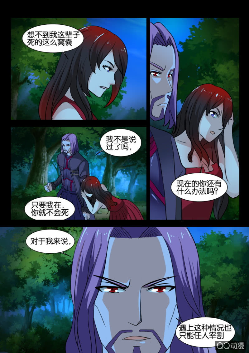 《寄星者》第一百回 第8页