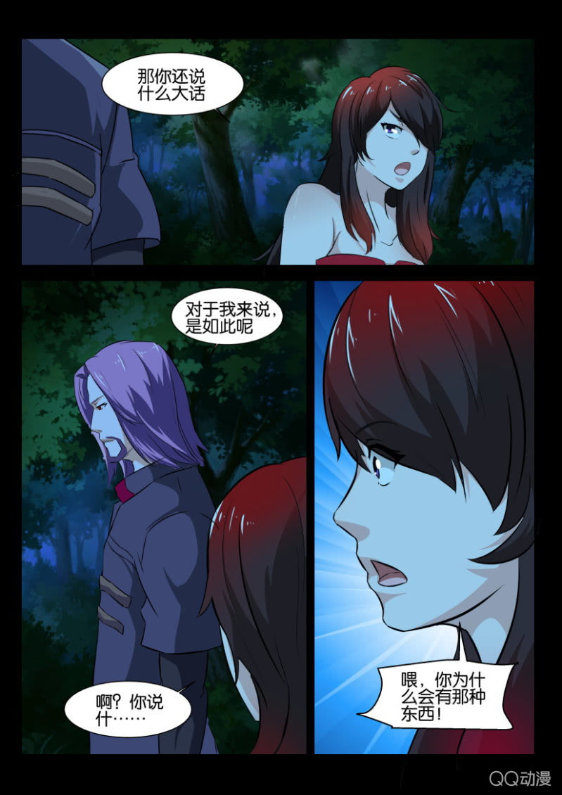 《寄星者》第一百回 第9页