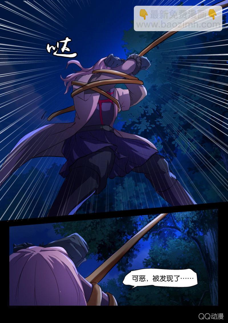 《寄星者》第九十九回 第11页