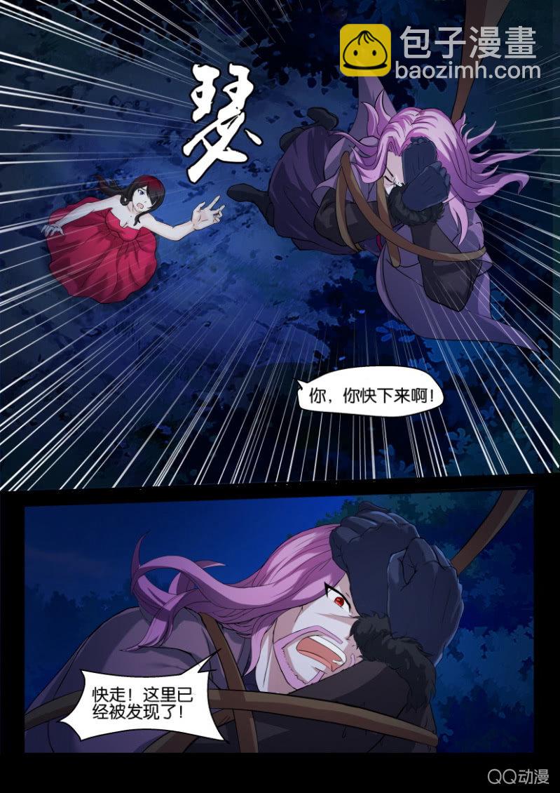 《寄星者》第九十九回 第12页