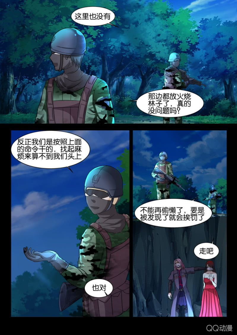 《寄星者》第九十九回 第2页