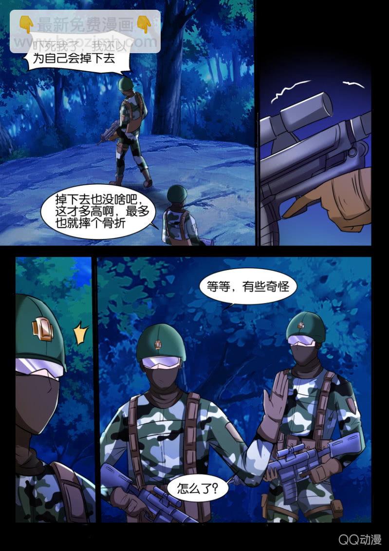 《寄星者》第九十九回 第4页