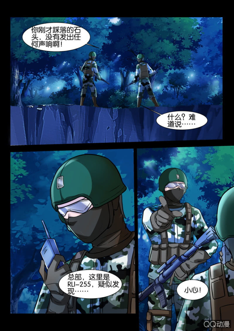 《寄星者》第九十九回 第5页