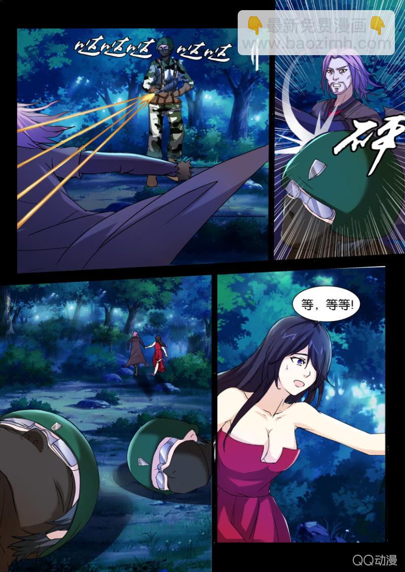 《寄星者》第九十九回 第7页