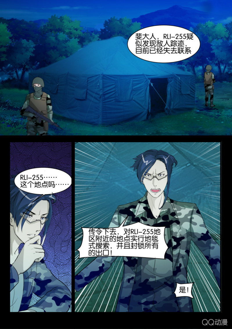 《寄星者》第九十九回 第8页