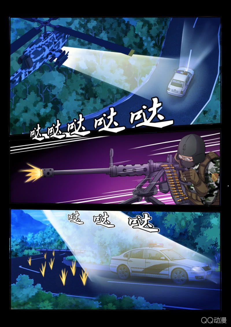 《寄星者》第九十七回 第1页