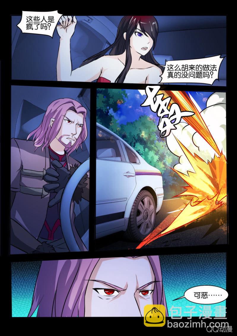 《寄星者》第九十七回 第2页
