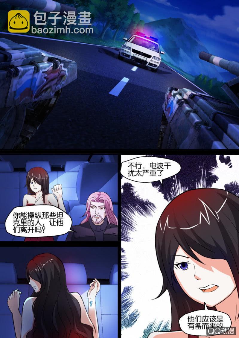 《寄星者》第九十七回 第4页