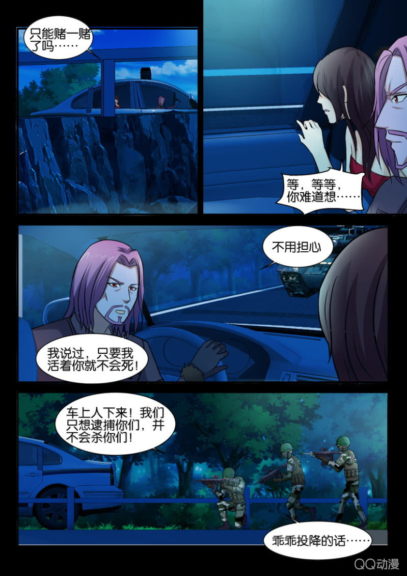 《寄星者》第九十七回 第5页