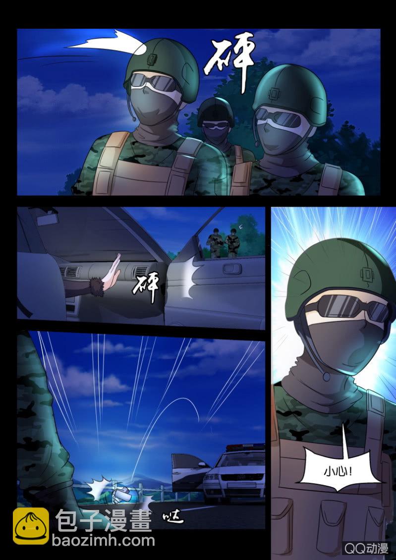《寄星者》第九十七回 第6页
