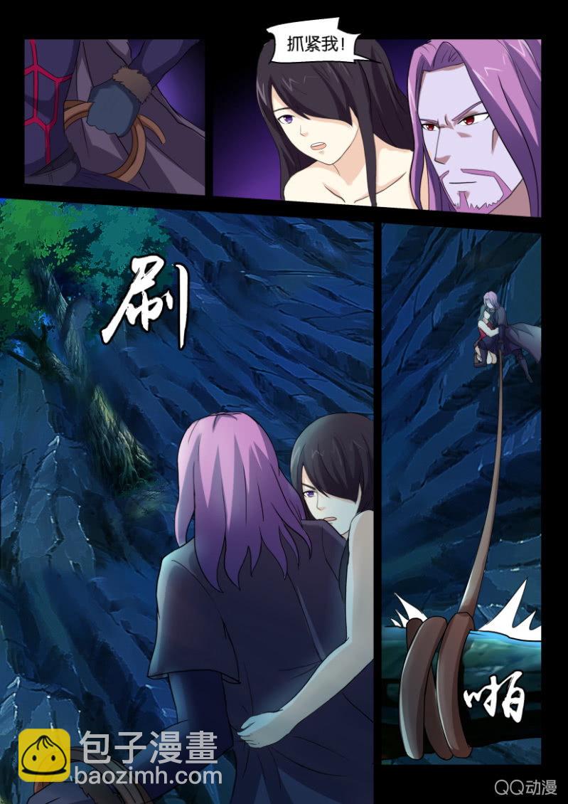 《寄星者》第九十七回 第9页