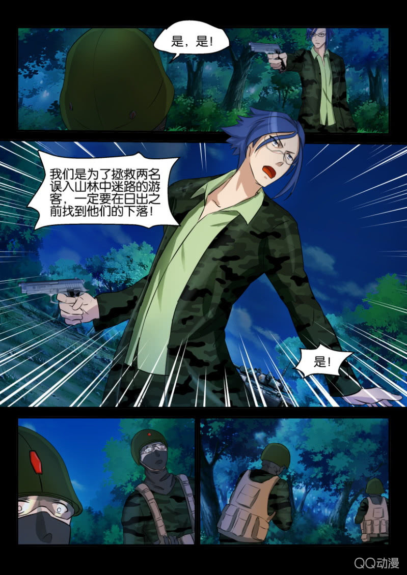 《寄星者》第九十八回 第10页
