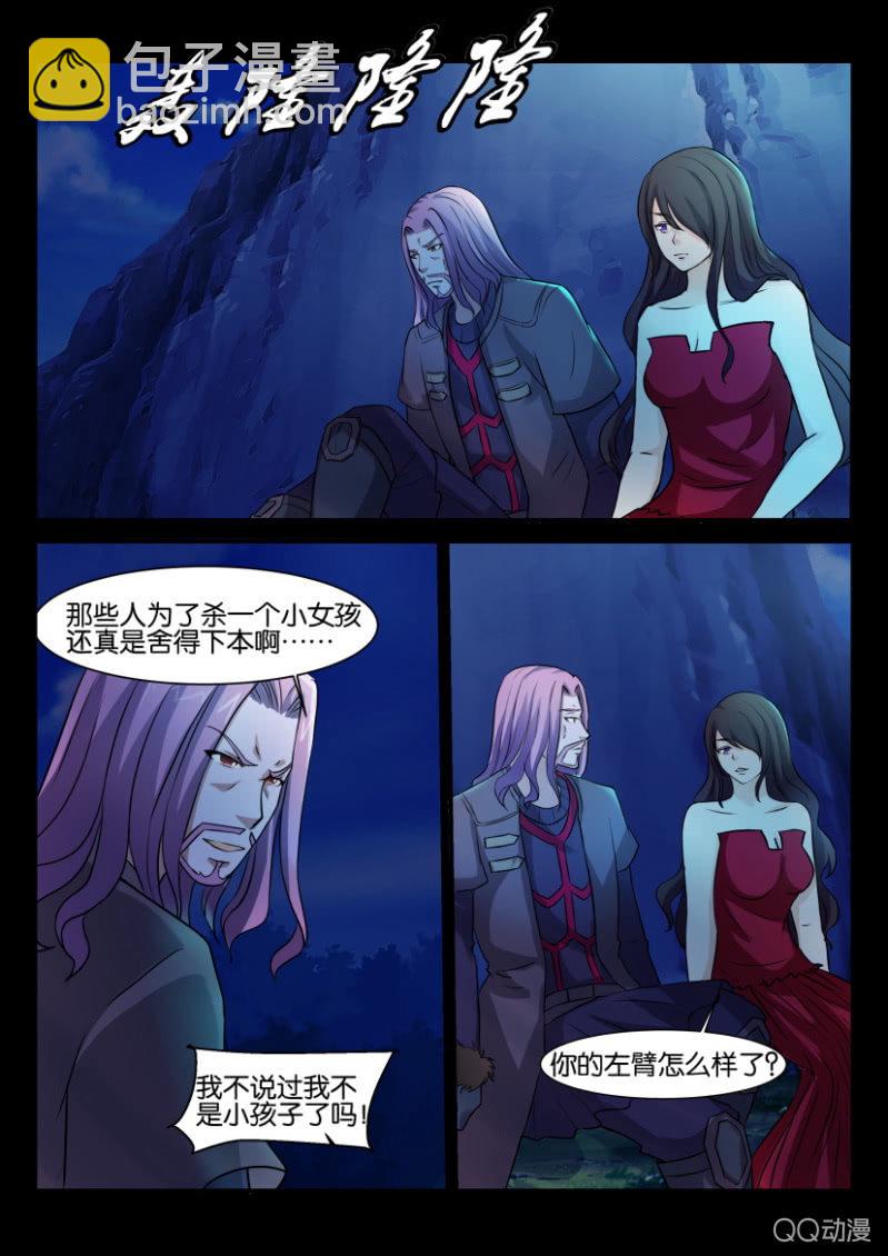 《寄星者》第九十八回 第11页