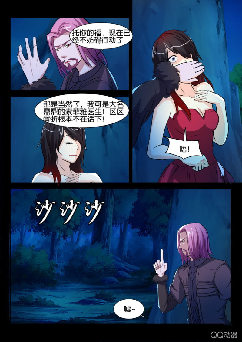 《寄星者》第九十八回 第12页
