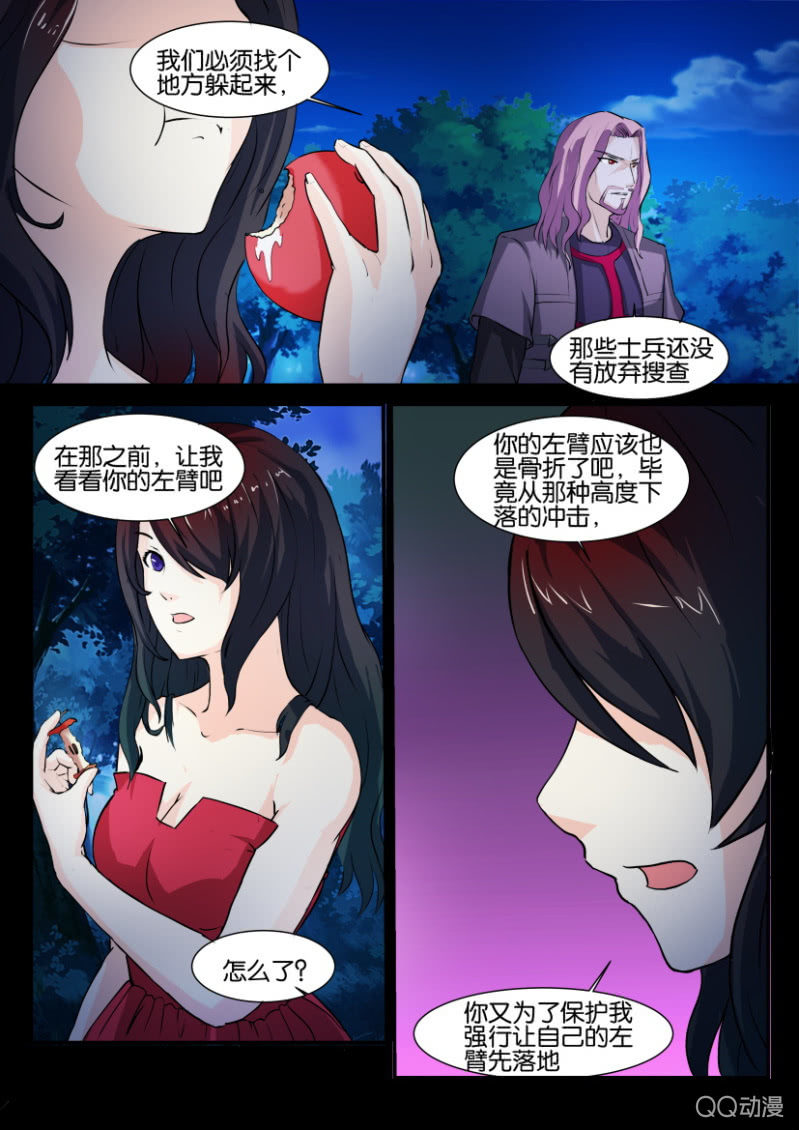 《寄星者》第九十八回 第3页