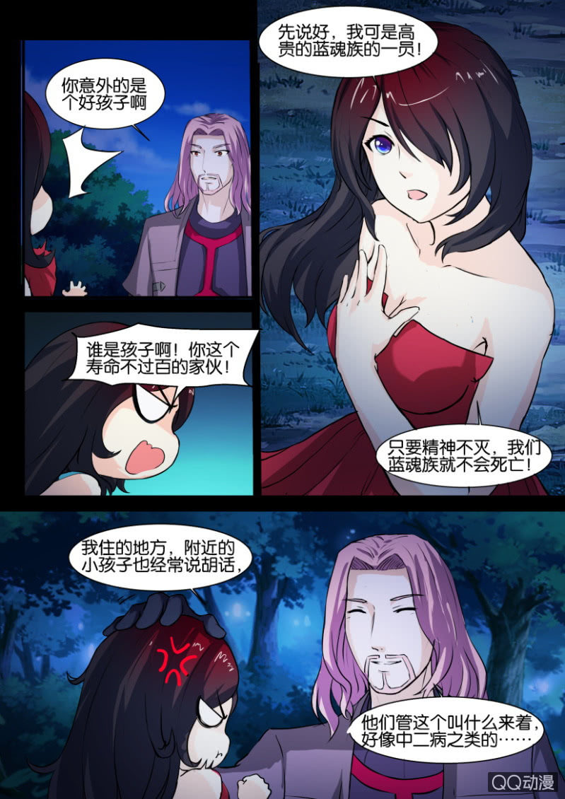 《寄星者》第九十八回 第4页