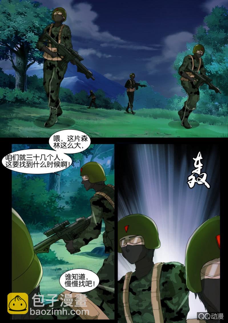 《寄星者》第九十八回 第8页