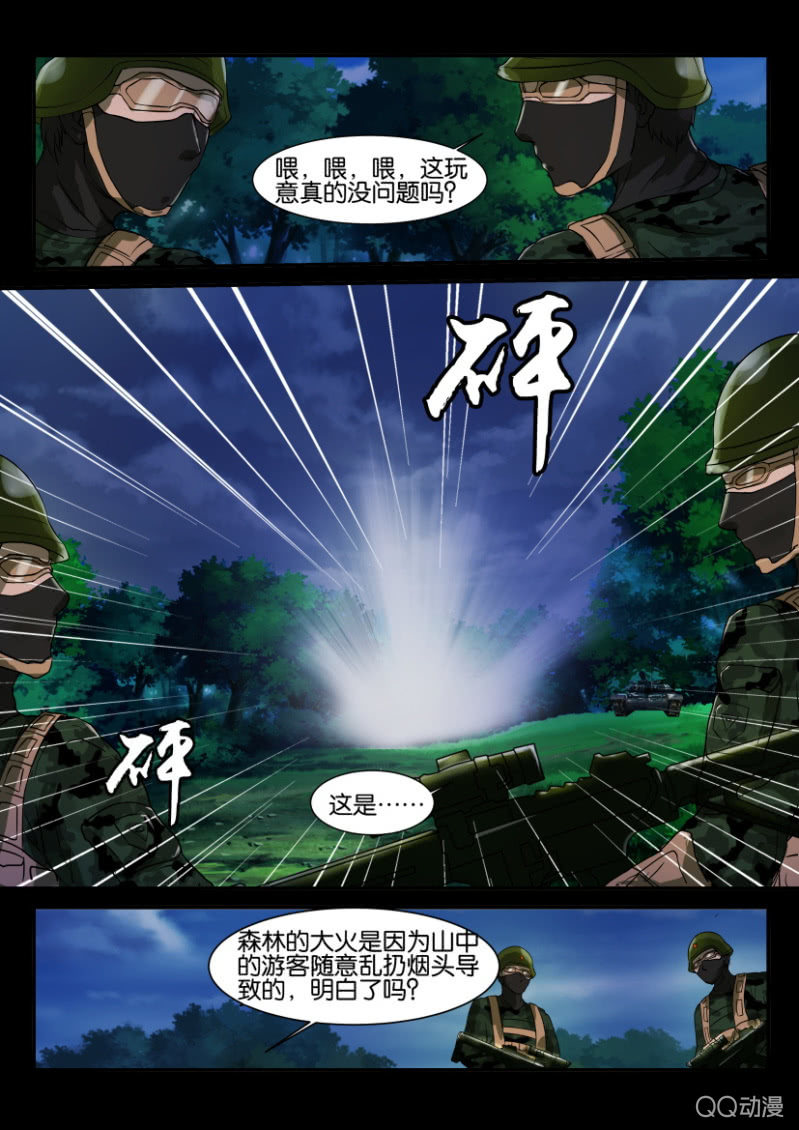 《寄星者》第九十八回 第9页