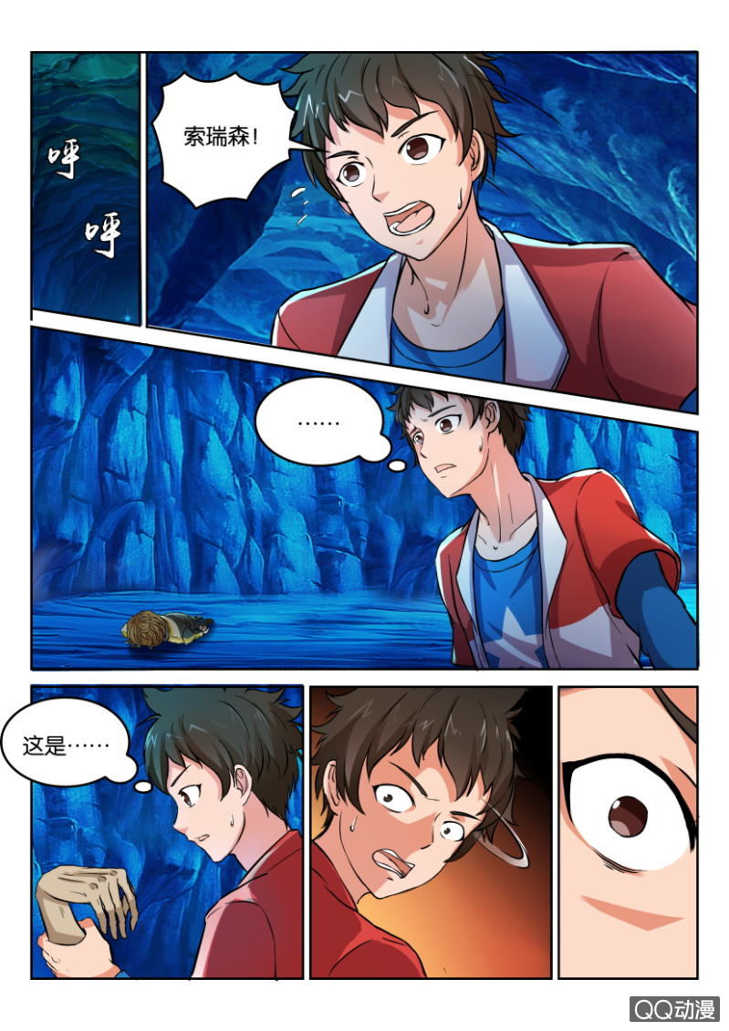 《寄星者》第一百零二回 第11页