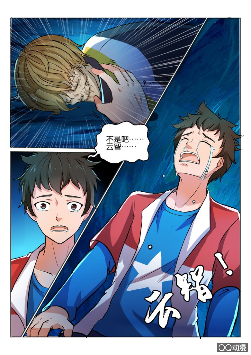 《寄星者》第一百零二回 第12页
