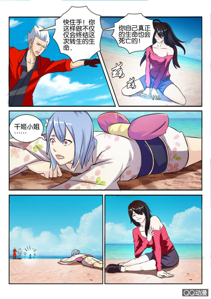 《寄星者》第一百零二回 第4页